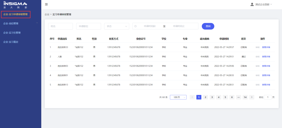实习生入职注意事项