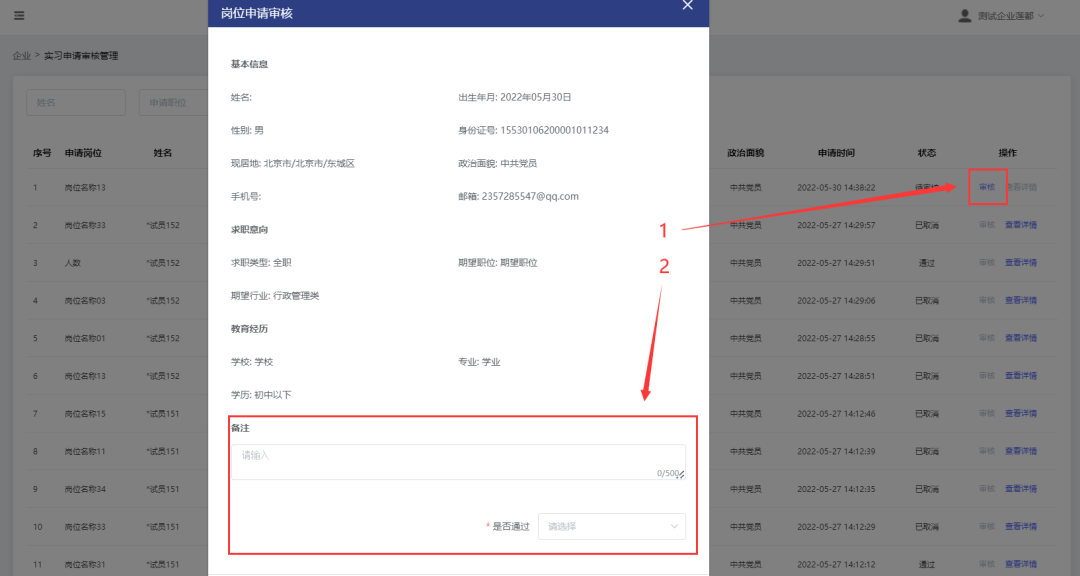 实习生入职注意事项