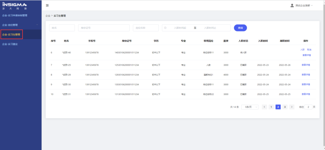 实习生入职注意事项