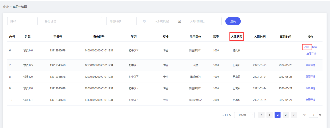 实习生入职注意事项