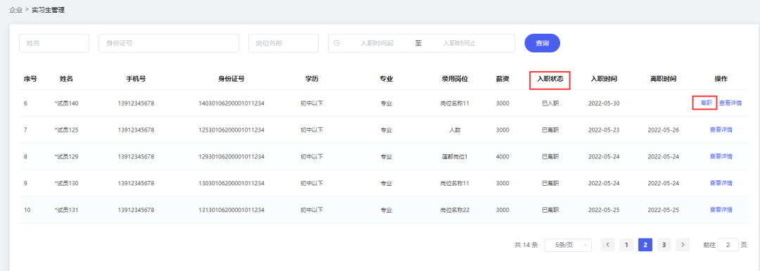 实习生入职注意事项