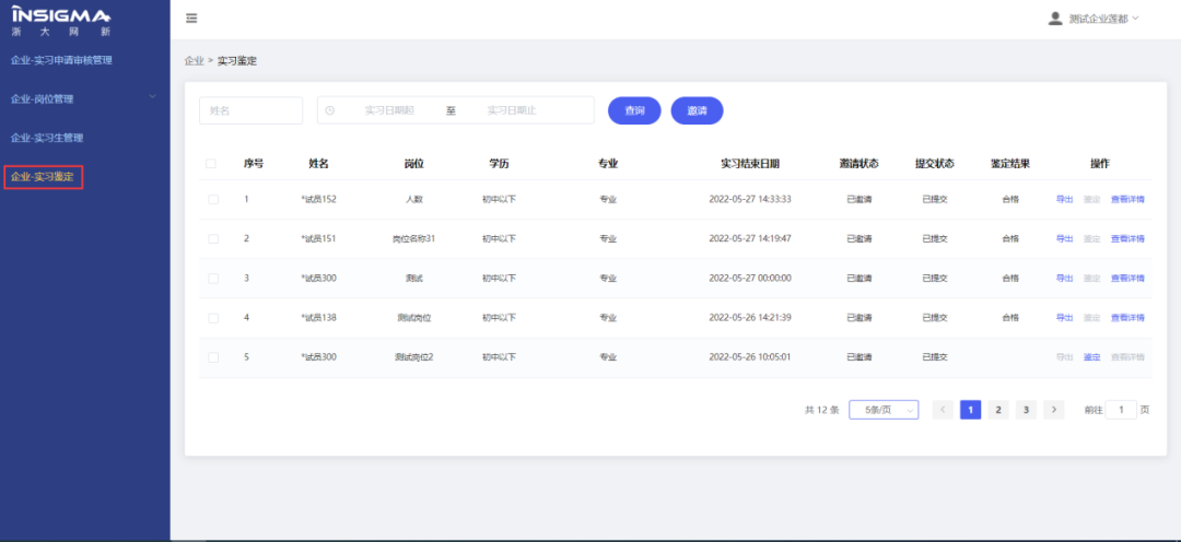 实习生入职注意事项