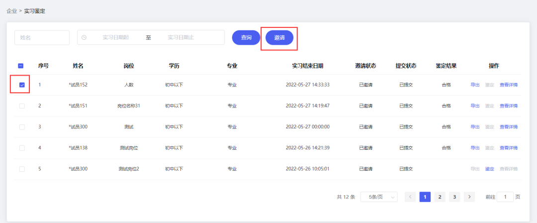 实习生入职注意事项