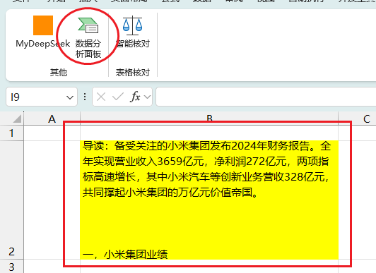 deepseek数据
