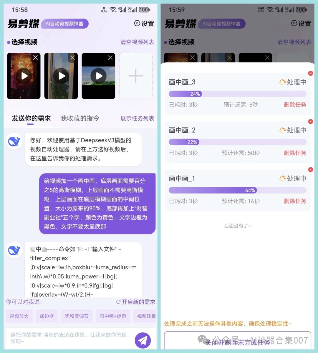 ai全自动剪辑软件