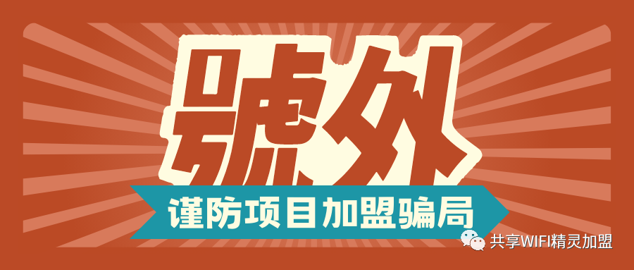 蓝海项目骗局揭秘