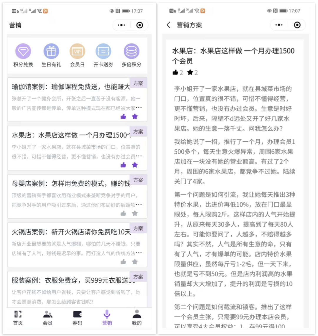 实体店引流30大经典案例分享