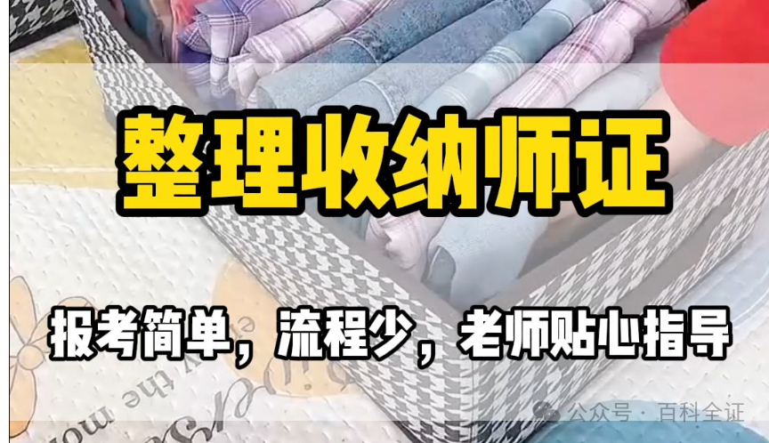 家庭收纳整理规划师