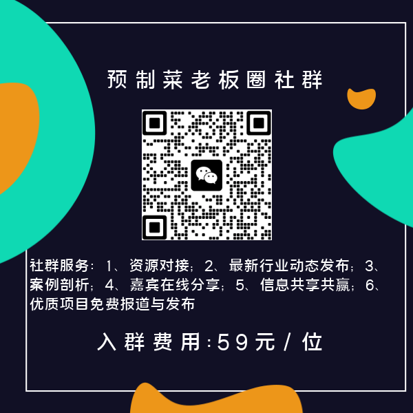预制菜销售模式