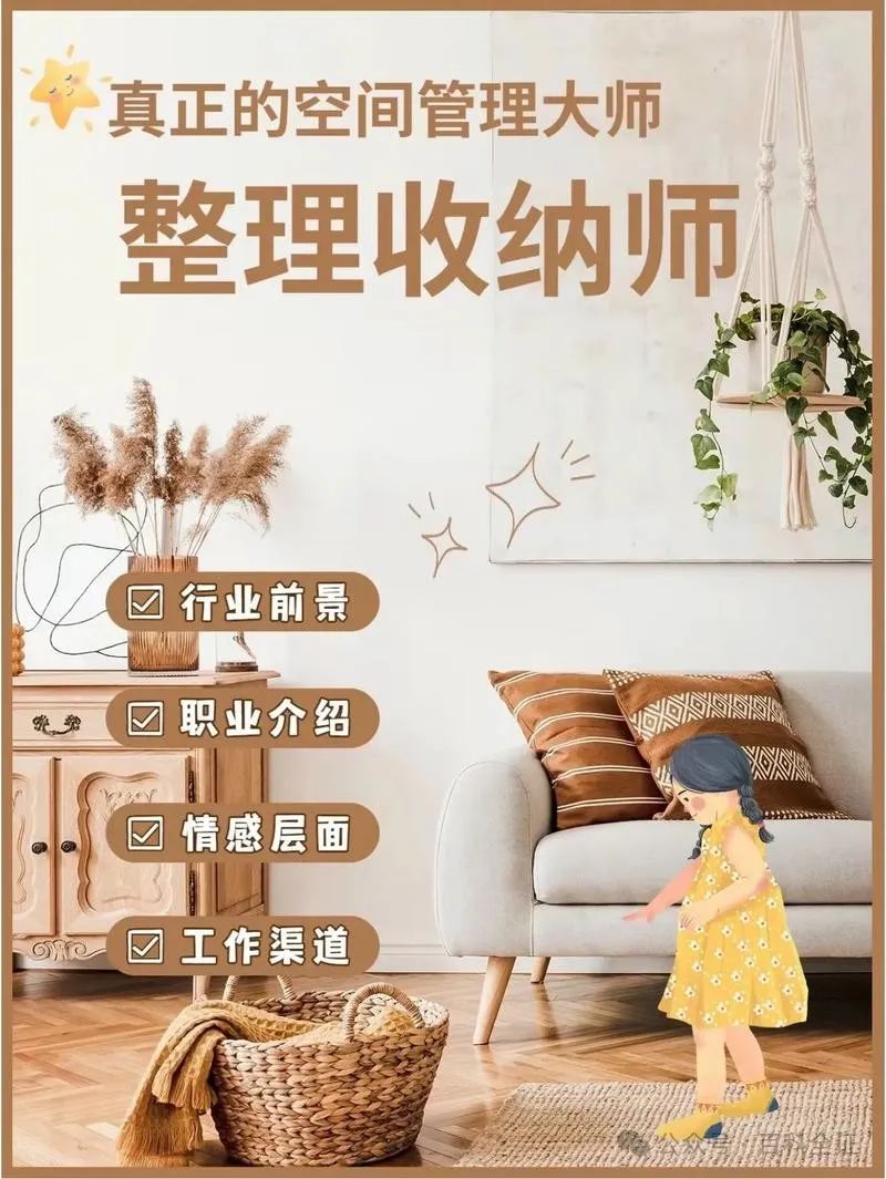 家庭收纳整理规划师