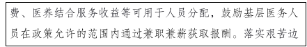 能赚钱的医疗副业