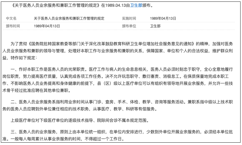 能赚钱的医疗副业