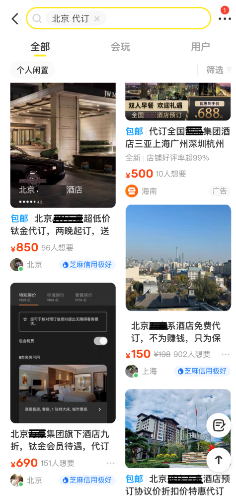 酒店代订违法吗