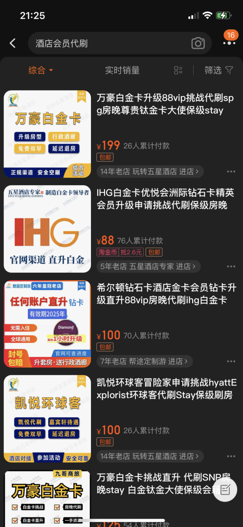 酒店代订违法吗