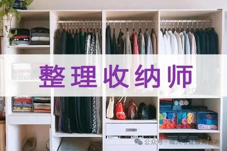 整理收纳师怎么入行