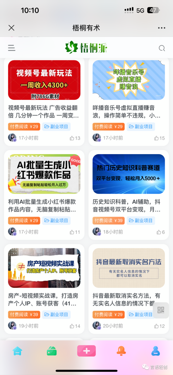 小白怎么做知识付费