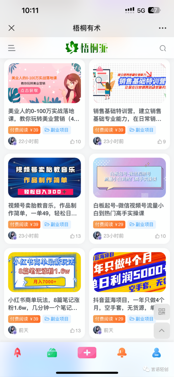 小白怎么做知识付费