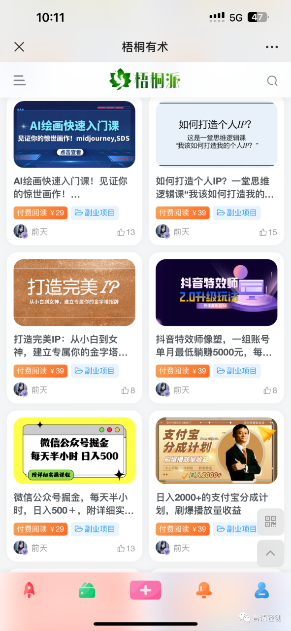 小白怎么做知识付费