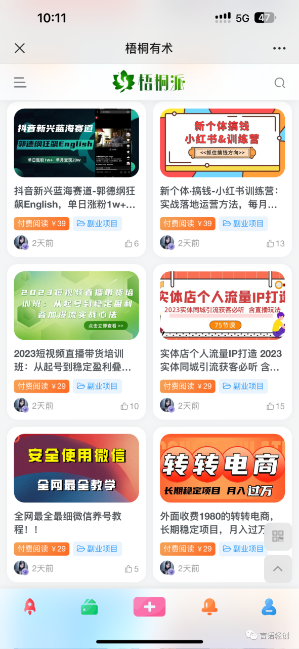 小白怎么做知识付费