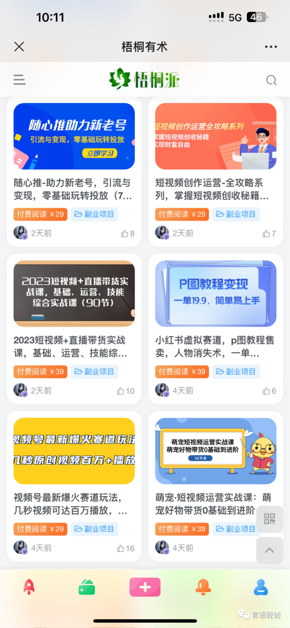 小白怎么做知识付费
