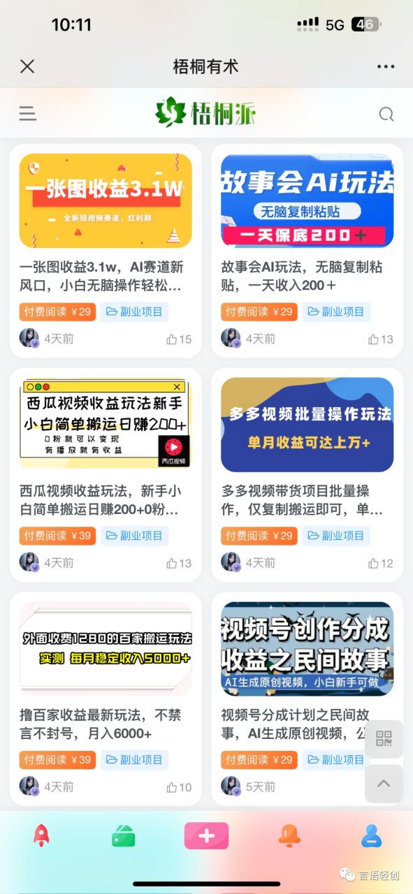 小白怎么做知识付费