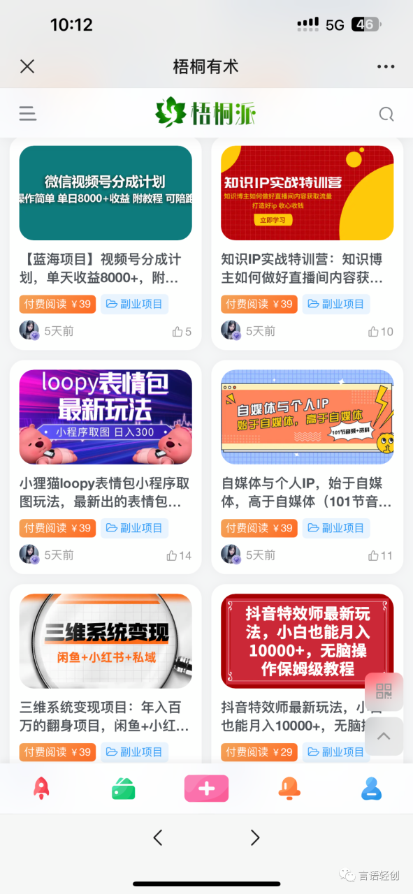 小白怎么做知识付费