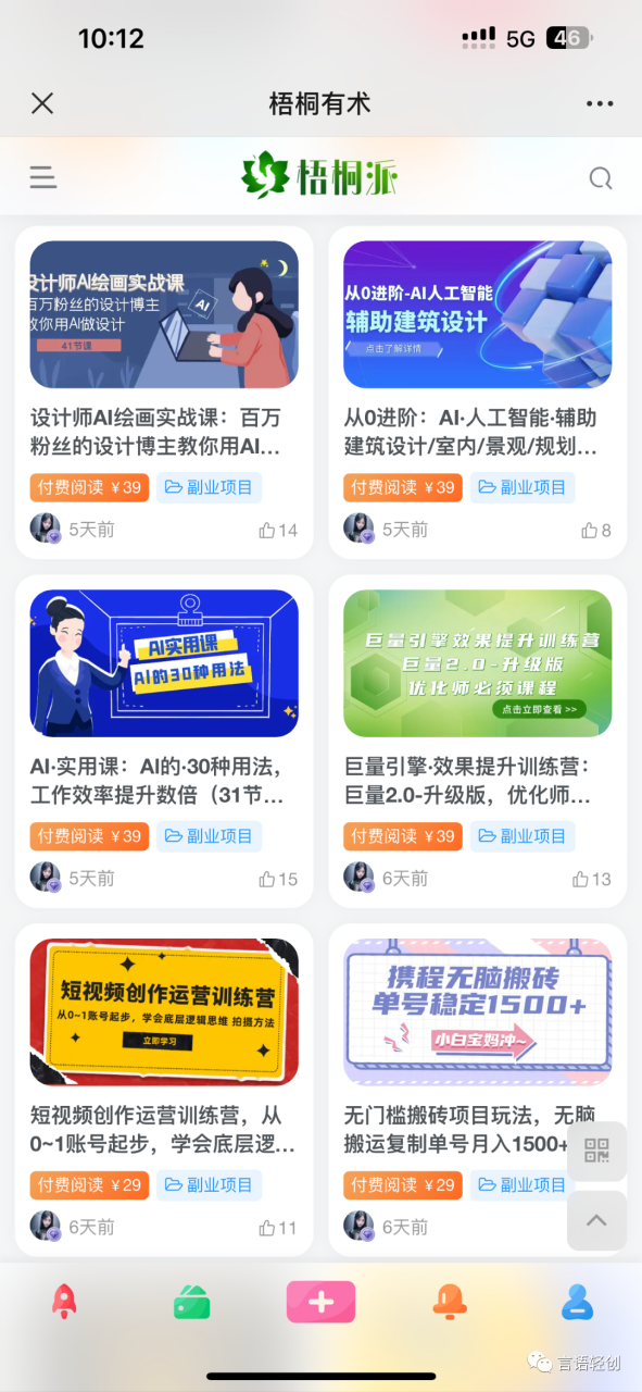 小白怎么做知识付费