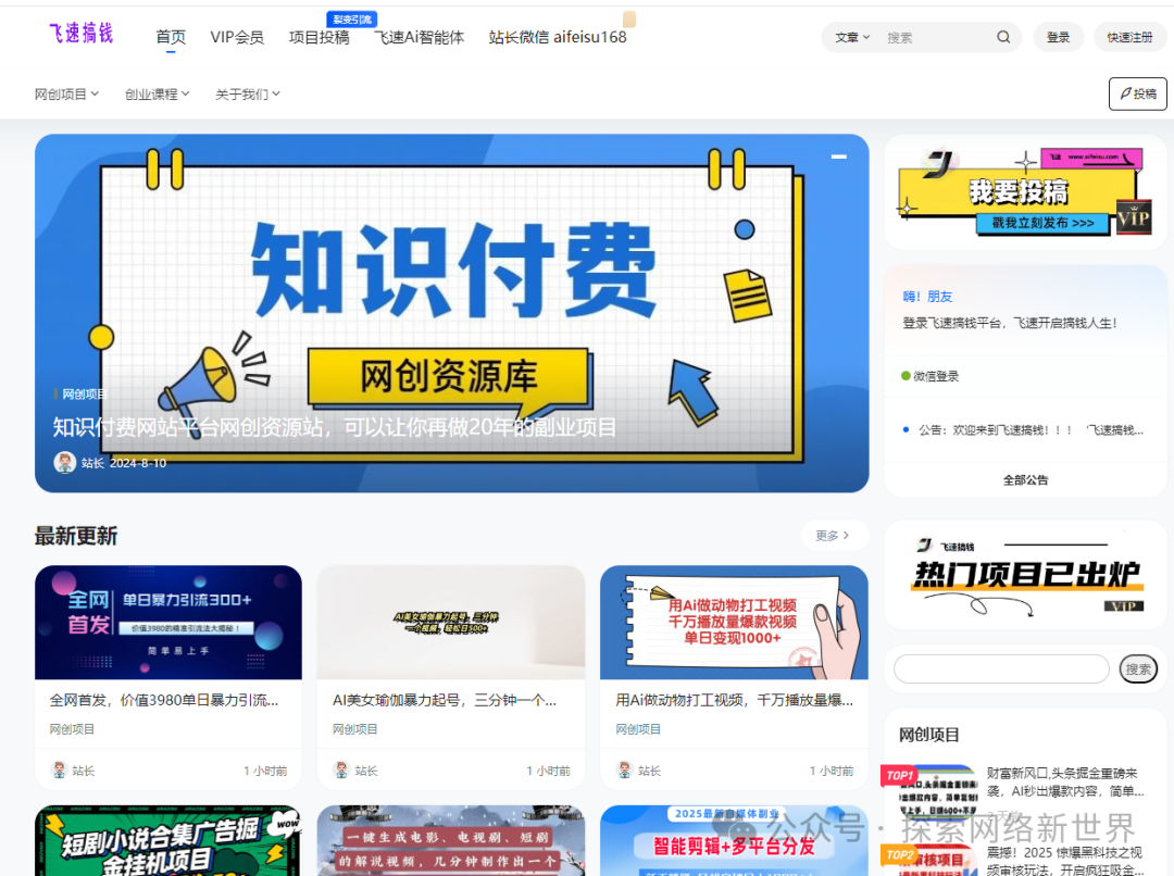 小白怎么做知识付费