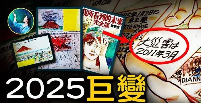 2025年的预言与异象