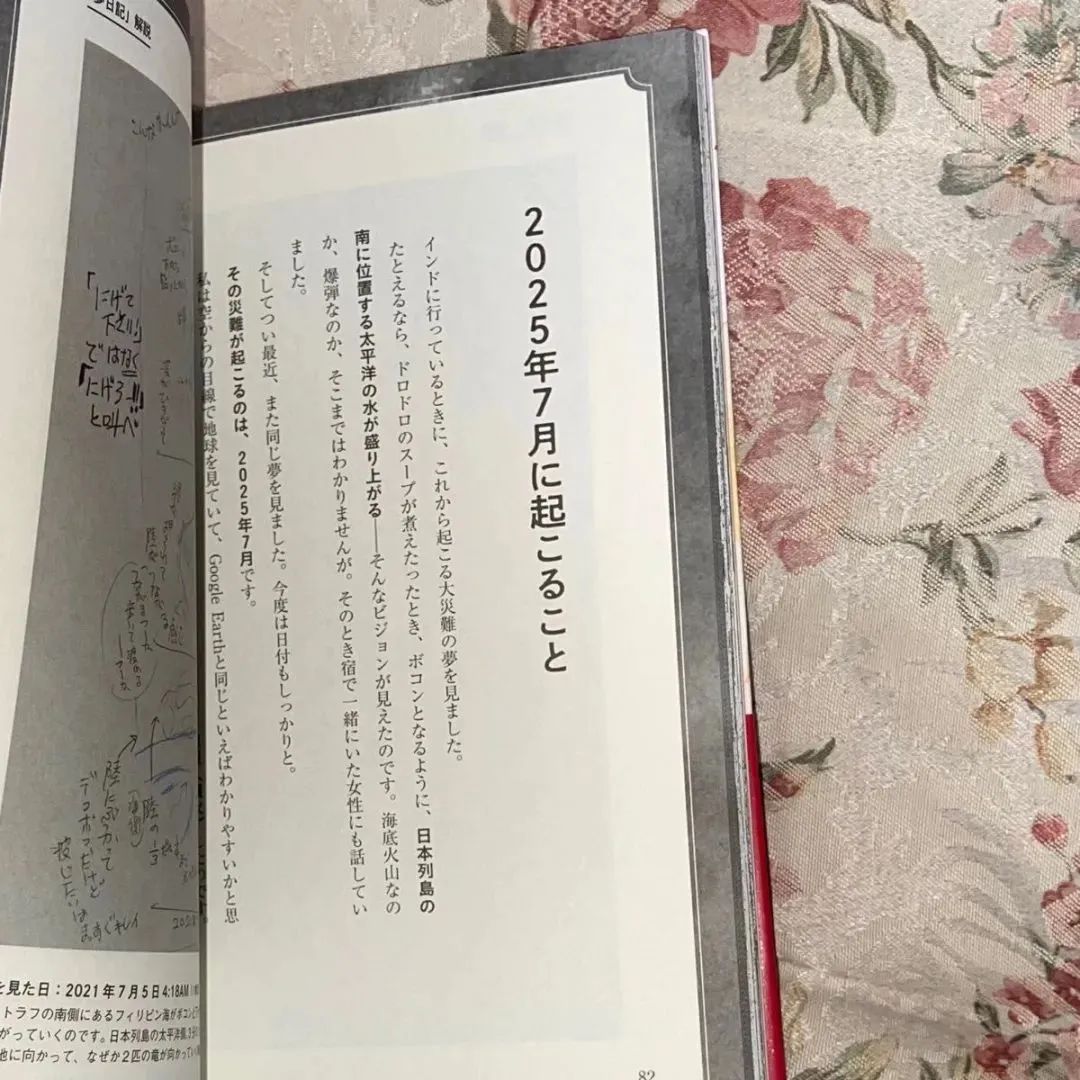 2025年的预言与异象