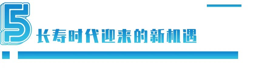超老龄化社会商机
