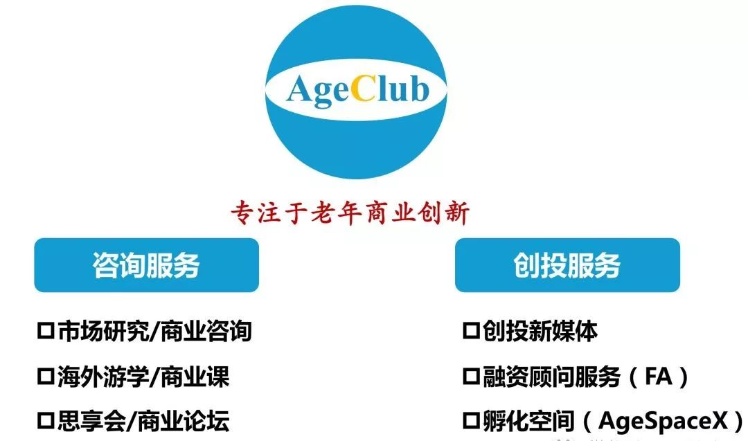 超老龄化社会商机