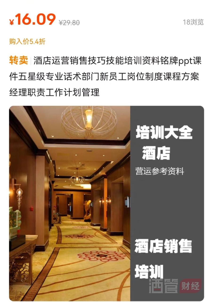 酒店代订是怎么操作的