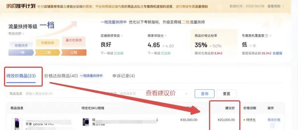 橱窗带货怎么测品