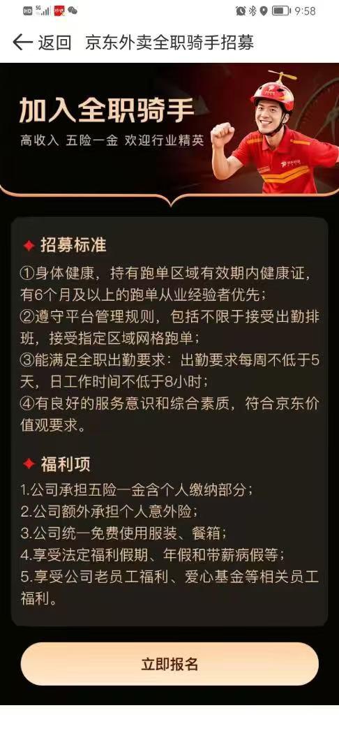 京东外卖平台现状分析