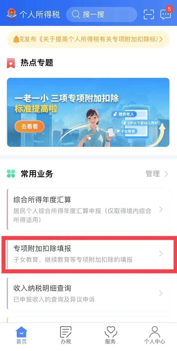 事关收入！2024年个税专项附加扣除已开始确认