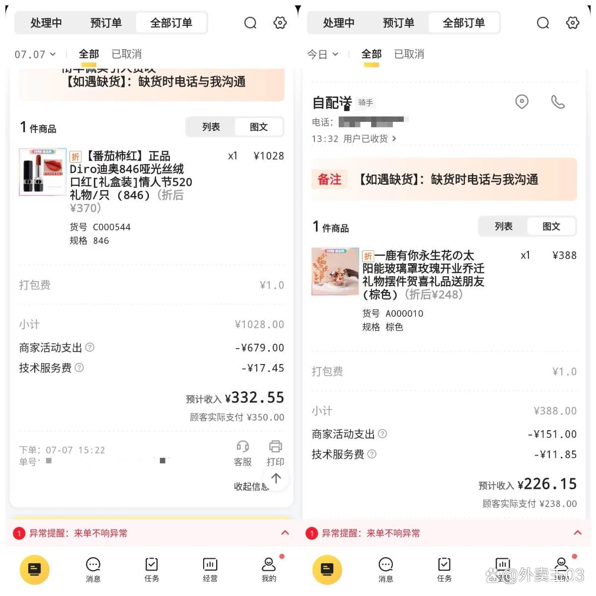 即时零售和外卖的区别