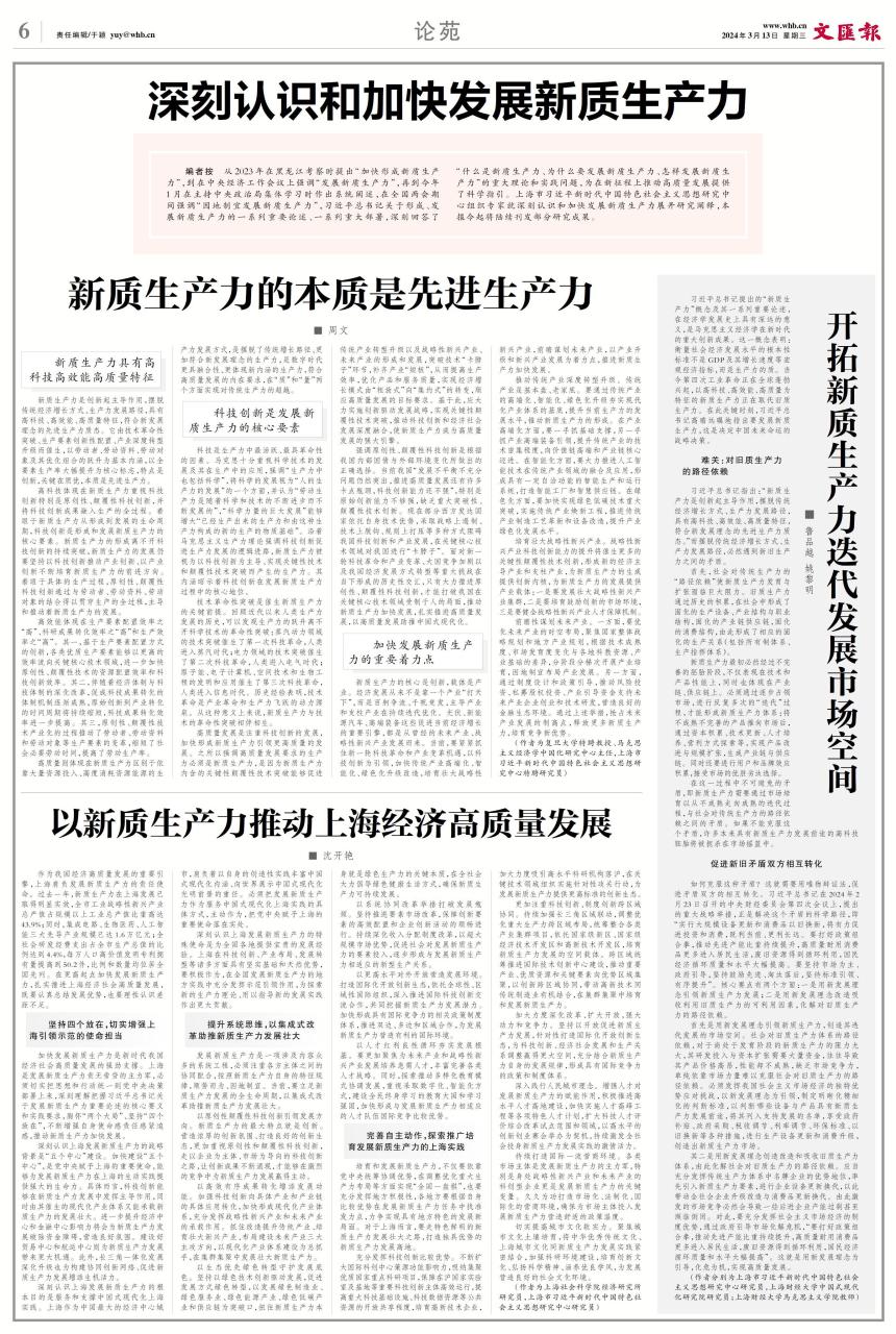 新质生产力的本质是什么