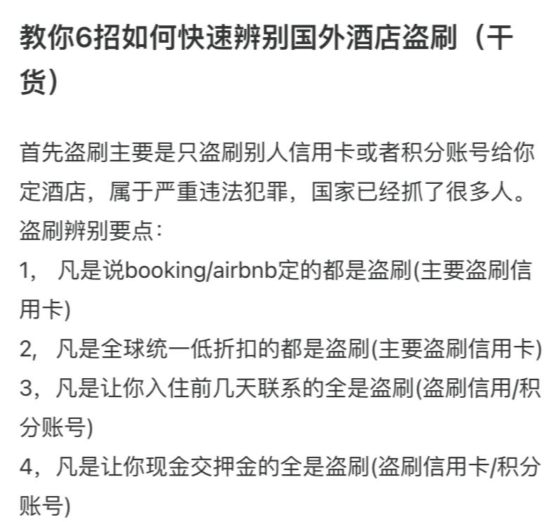 闲鱼代订酒店可靠吗