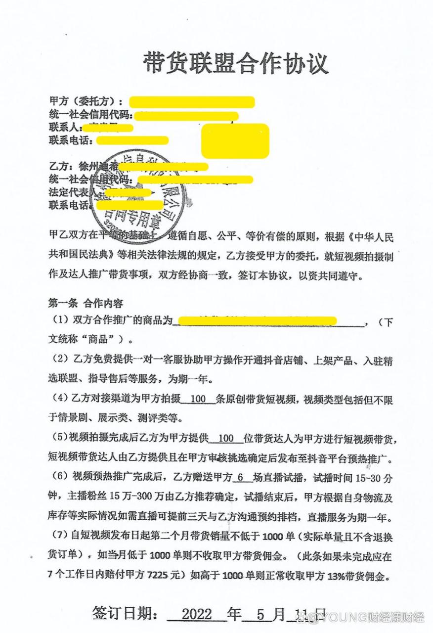 纯佣金带货
