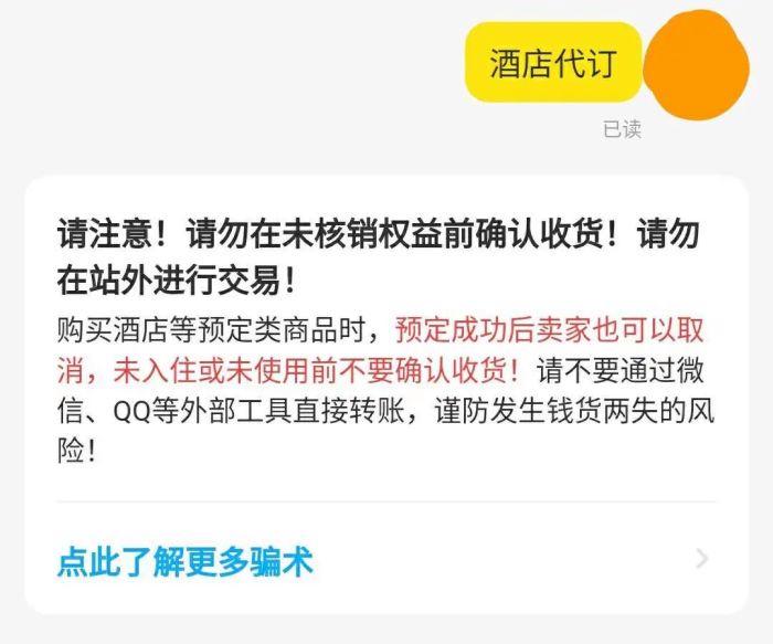 闲鱼代订酒店可靠吗