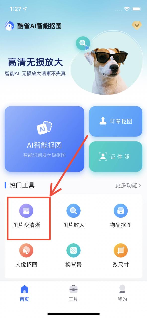 免费一键修复高清图