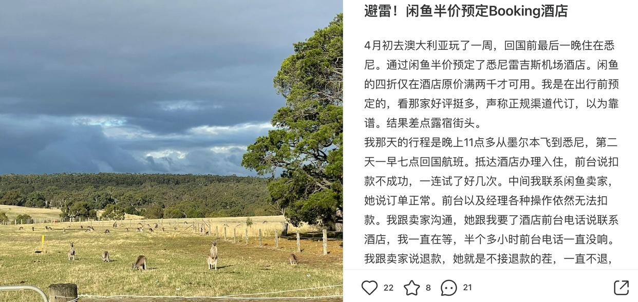 闲鱼代订酒店可靠吗