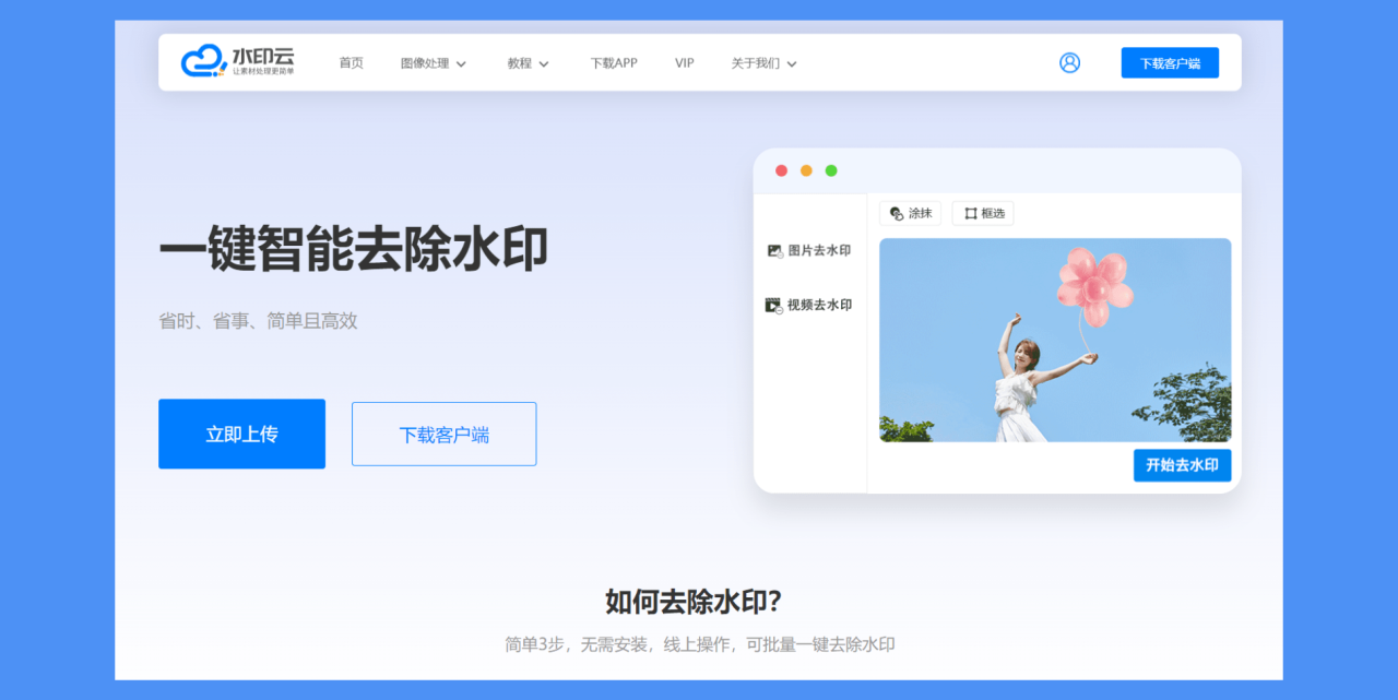 一键去水印免费网址