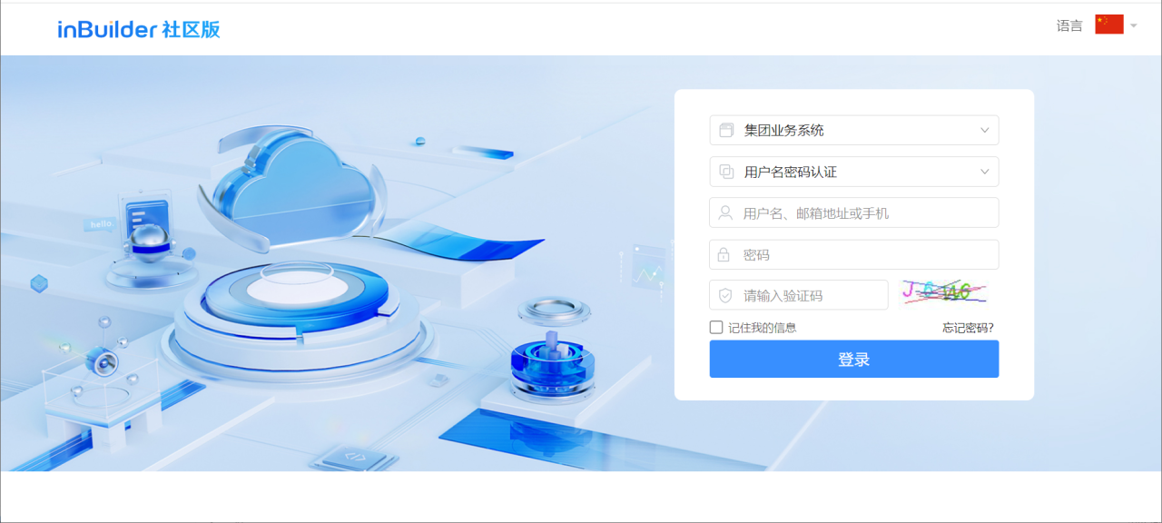 免费的低代码开发平台