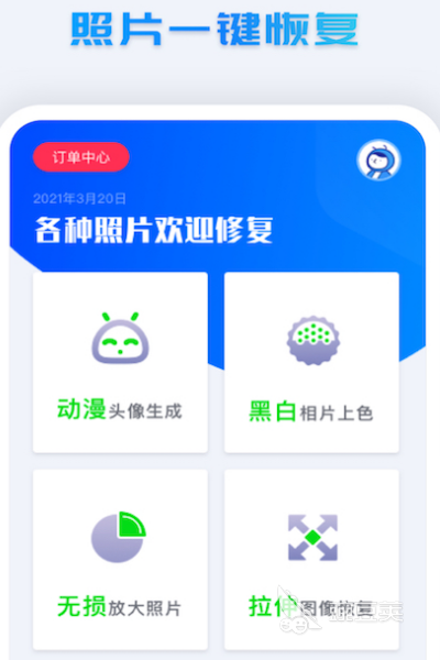 免费一键修复高清图