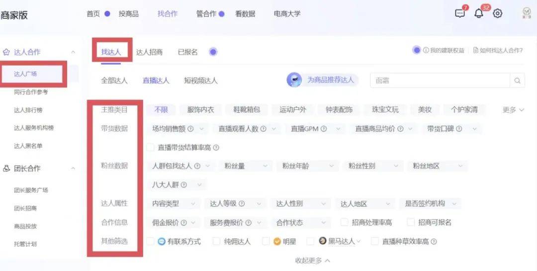 橱窗带货怎么测品
