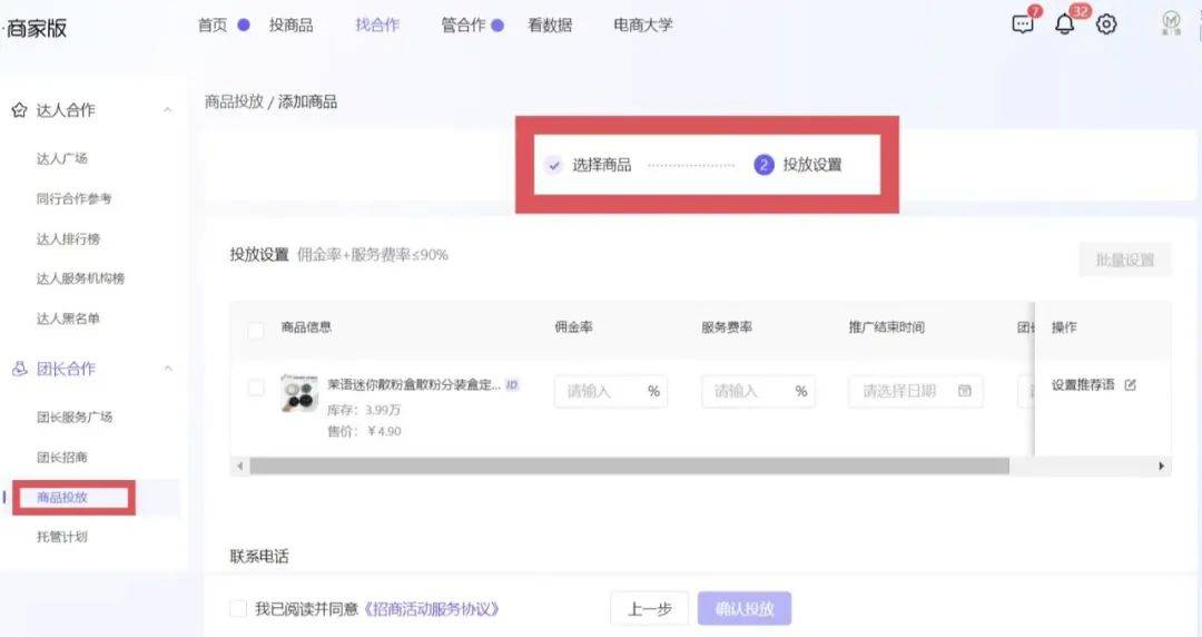 橱窗带货怎么测品