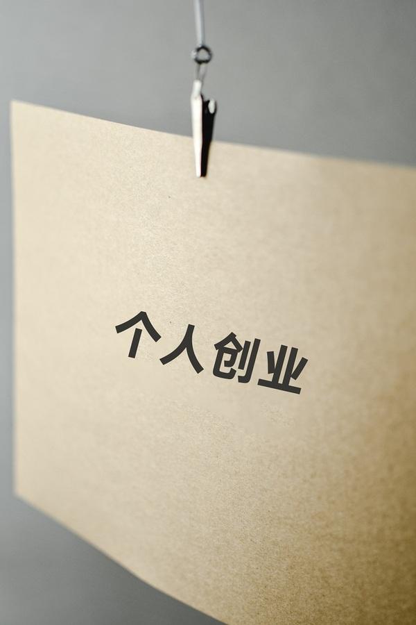 轻资产创业热潮