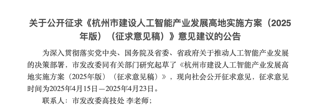 杭州ai投资详情